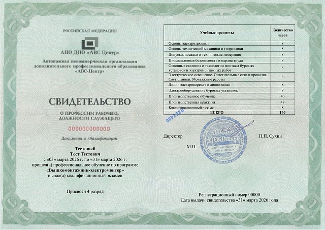 Вышкомонтажник-электромонтер (3-5 разряд). Обучение дистанционно